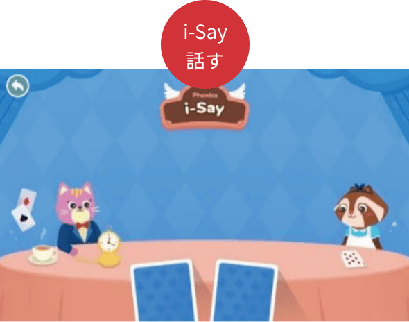 i-Say 話す