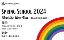 【自由が丘校】3月26日～4月4日Spring School開催！！ Meet the New You～新しい自分に出会おう～